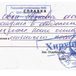 Справка от врача-хирурга
